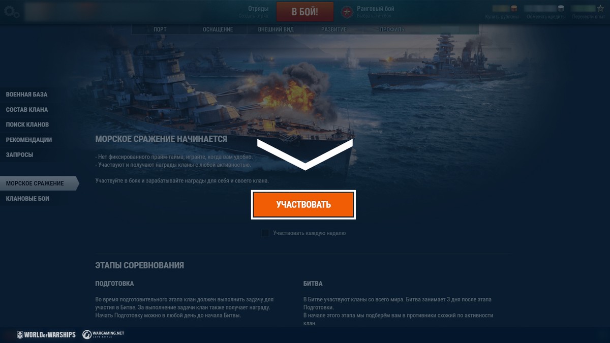 Личные испытания» и «Морское сражение» | World of Warships