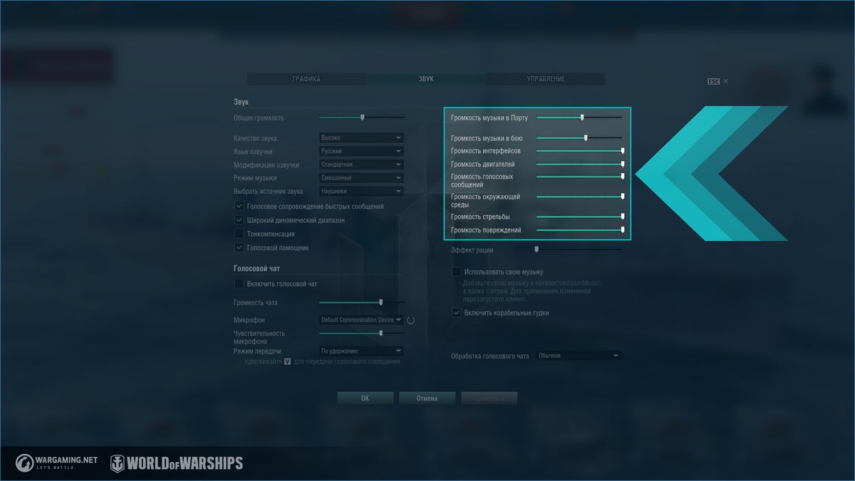 Изменения звука в обновлении 0.9.6 | World of Warships