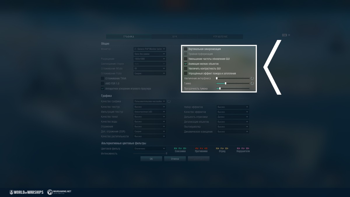 Что нужно знать о настройках игры | World of Warships