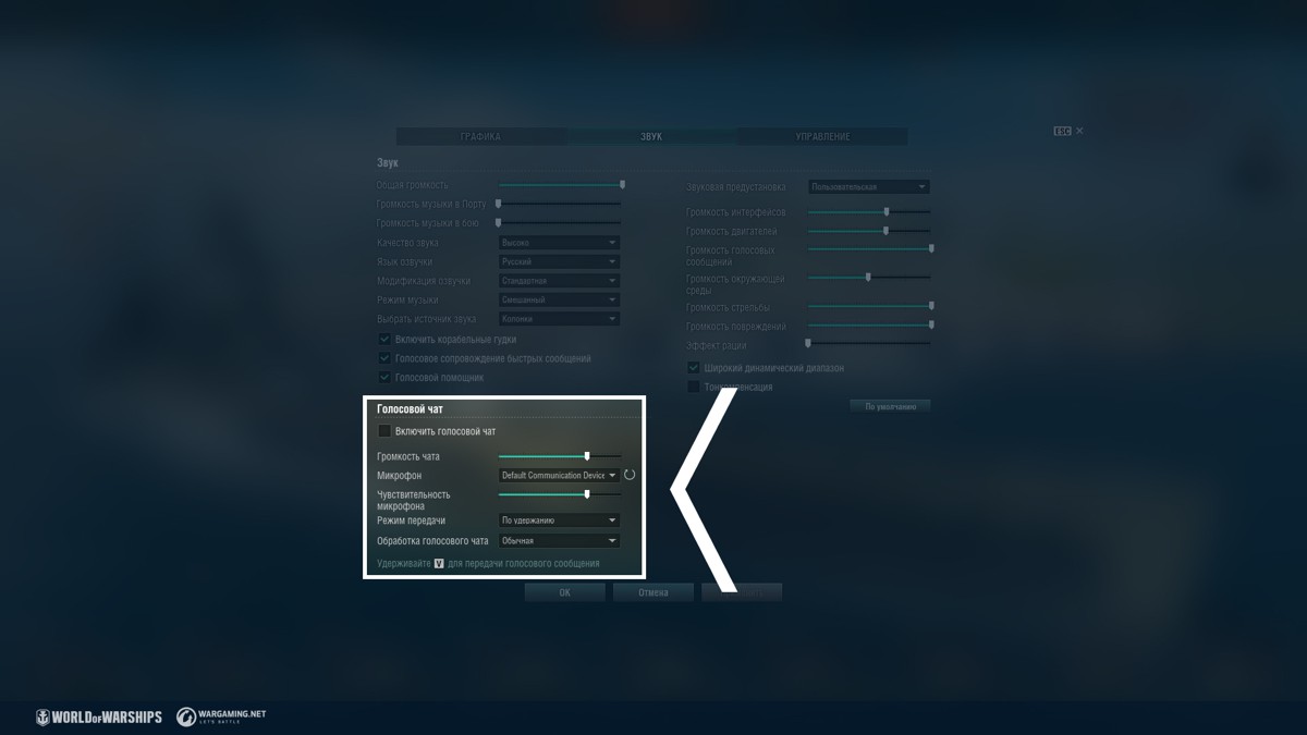 Что нужно знать о настройках игры | World of Warships