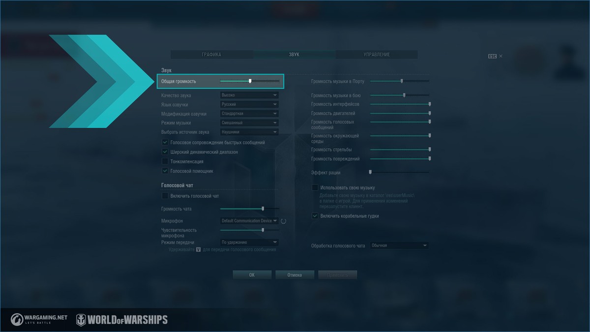 Изменения звука в обновлении 0.9.6 | World of Warships