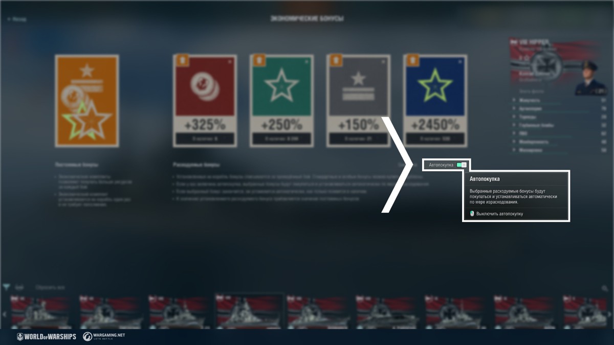 Путеводитель по разделению внешнего вида и экономических бонусов | World of  Warships