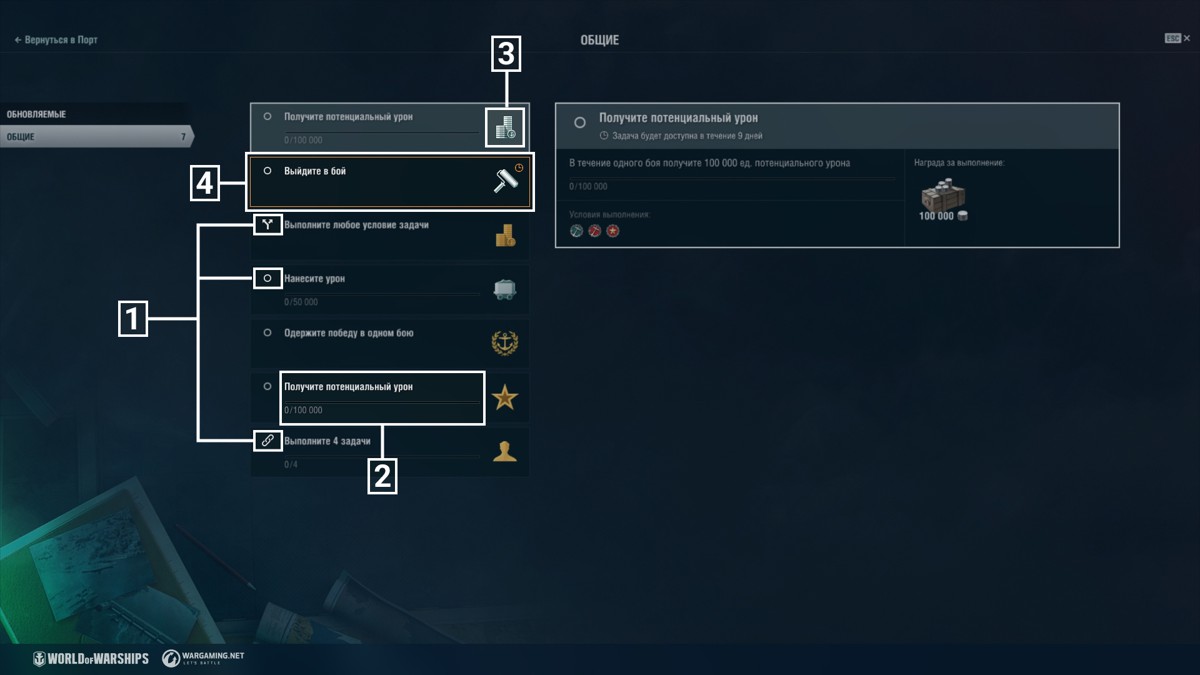 Боевые задачи: как это работает | World of Warships