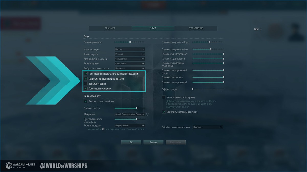 Изменения звука в обновлении 0.9.6 | World of Warships