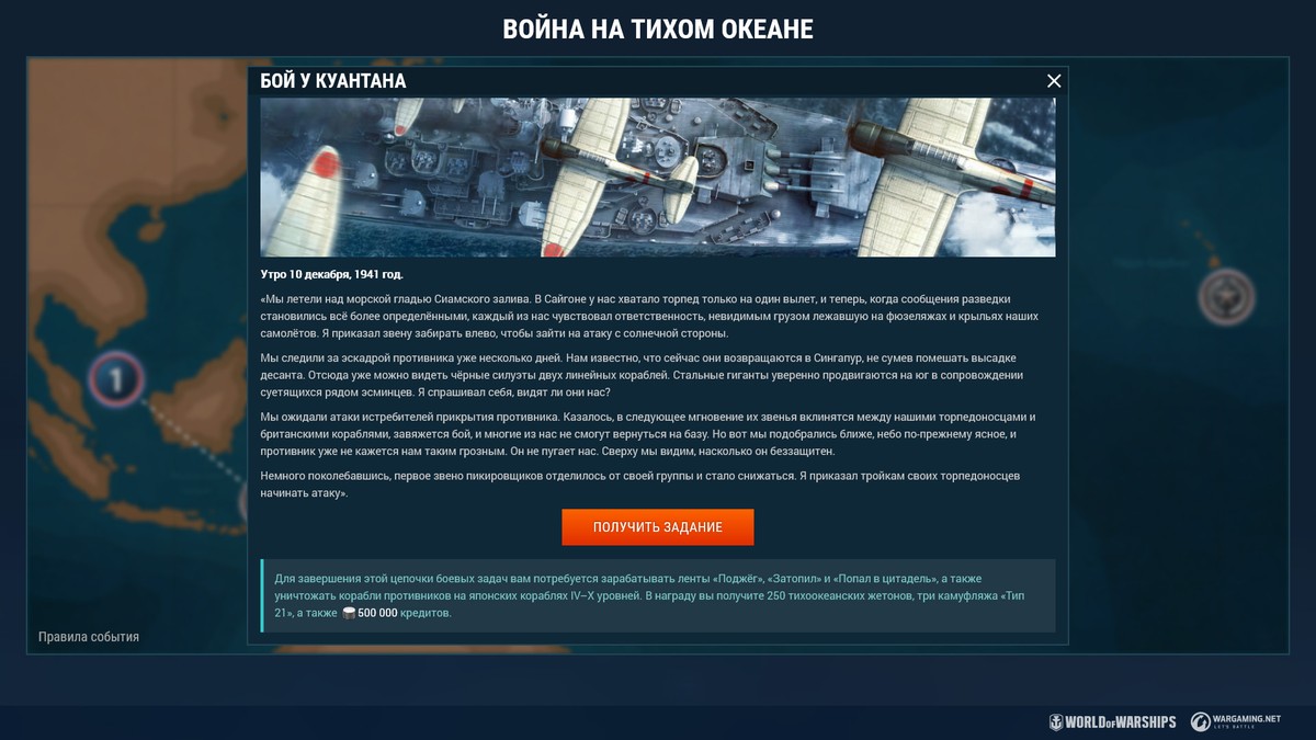 Портальная кампания. Война на Тихом океане | World of Warships